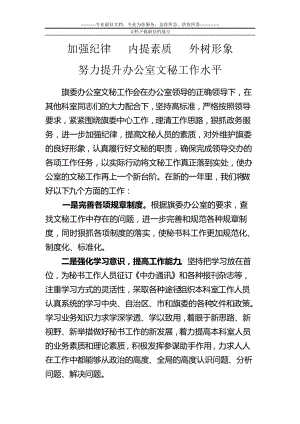 內(nèi)強(qiáng)素質(zhì) 外樹形象 努力提升辦公室工作水平