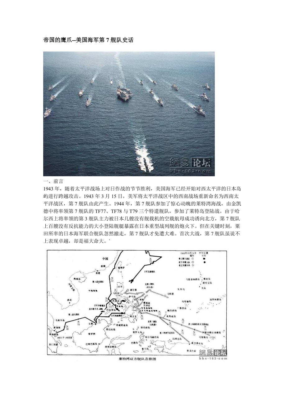 美國(guó)海軍第艦隊(duì)史話_第1頁(yè)