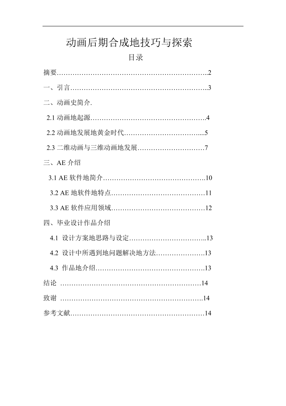 动画后期合成的技巧与探索_第1页