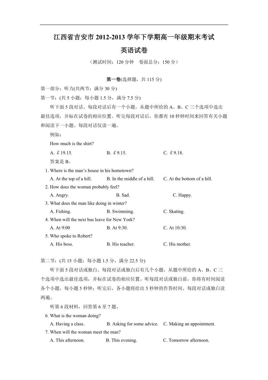 江西省吉安市高一下学期期末考试英语试题Word版含答案高考_第1页