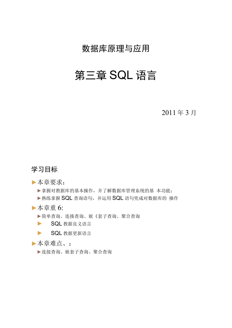 Ch3SQL语言01._第1页