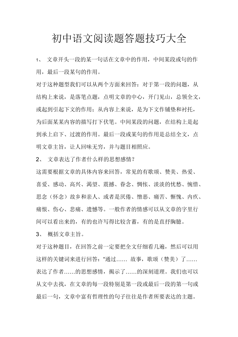 初中语文阅读题大全优质_第1页