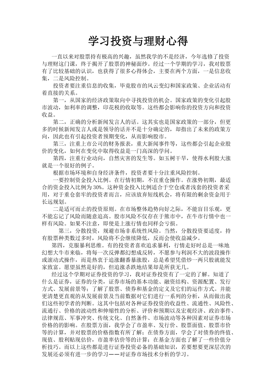 学习投资与理财心得_第1页