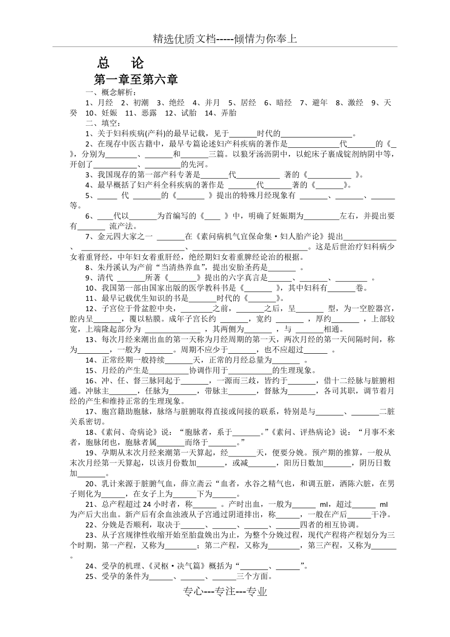 中医妇科学试题集a_第1页