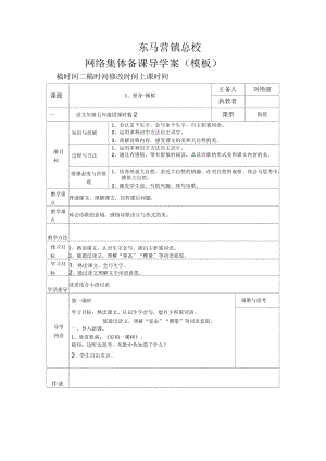 2015年語文A版語文五上《想當一棵樹》導學案