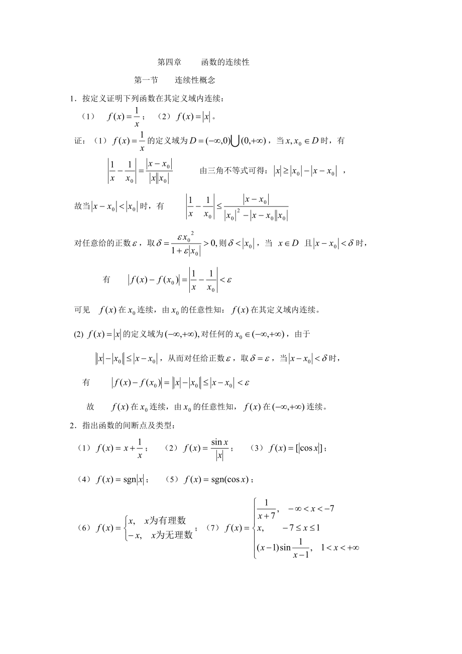 华东师大数学分析答案_第1页