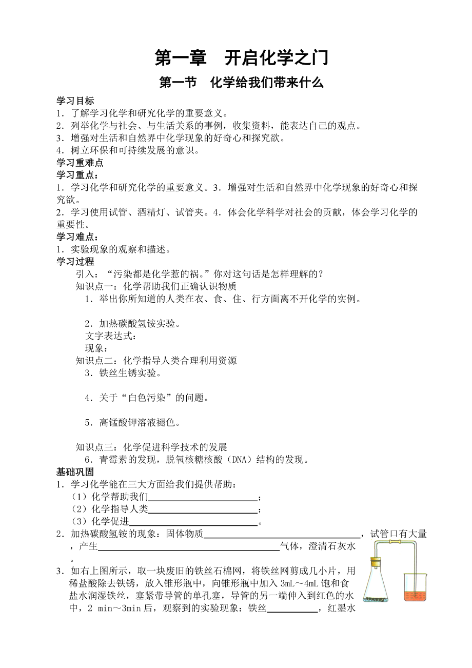 初三理化生沪教版九年级化学全套学案汇编上学期_第1页