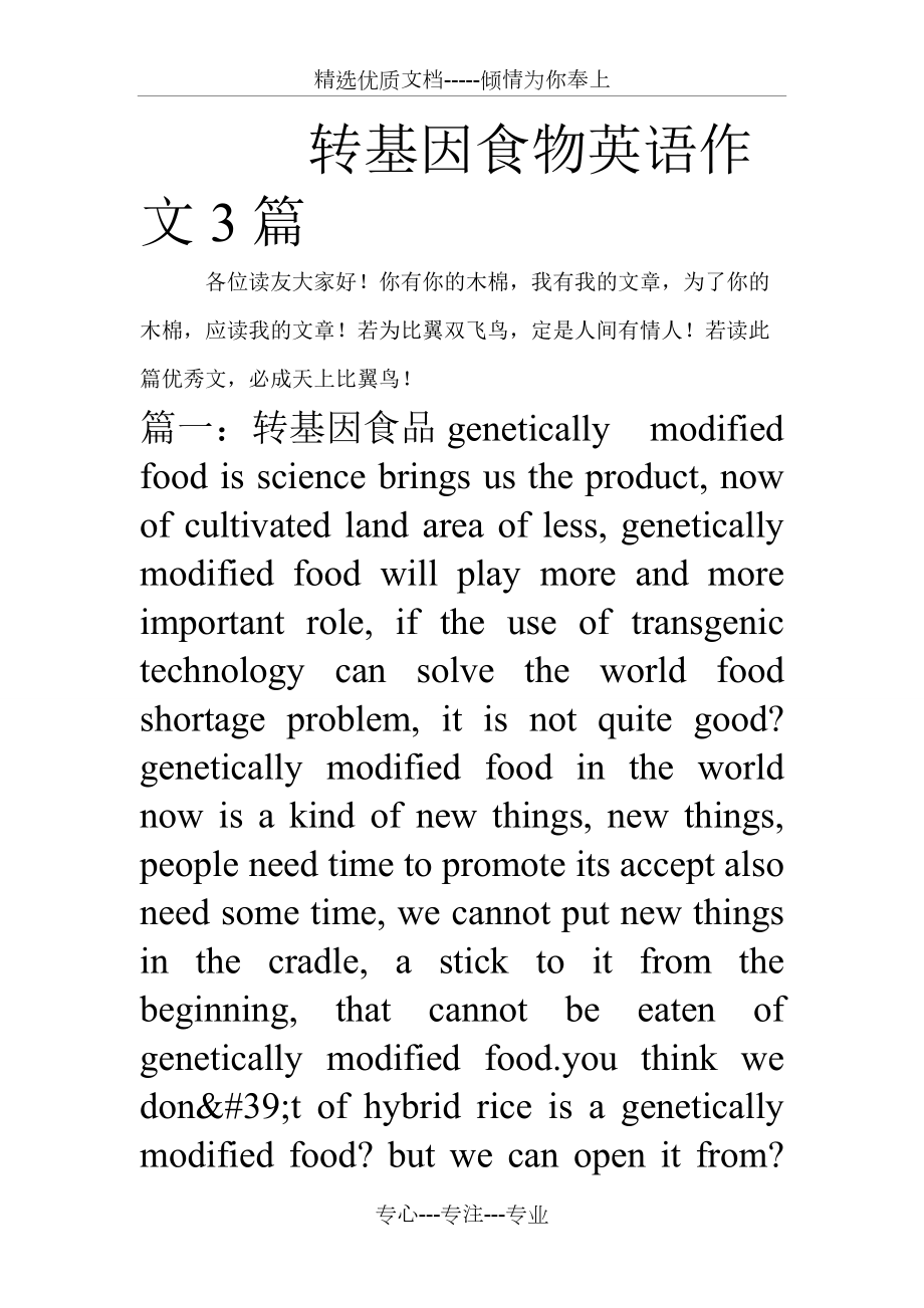 转基因食物英语作文3篇_第1页