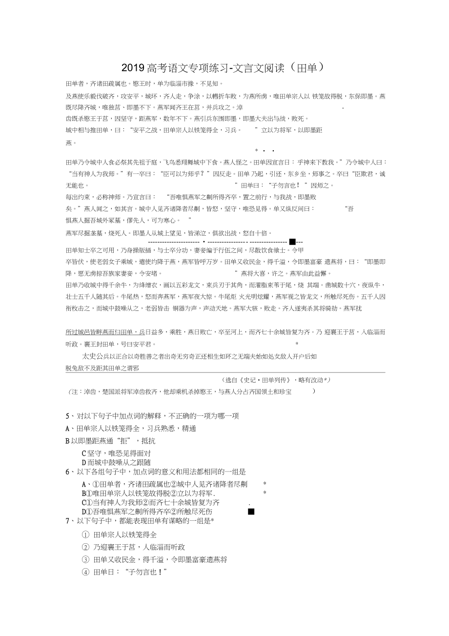 2019高考语文专项练习-文言文阅读(田单)_第1页