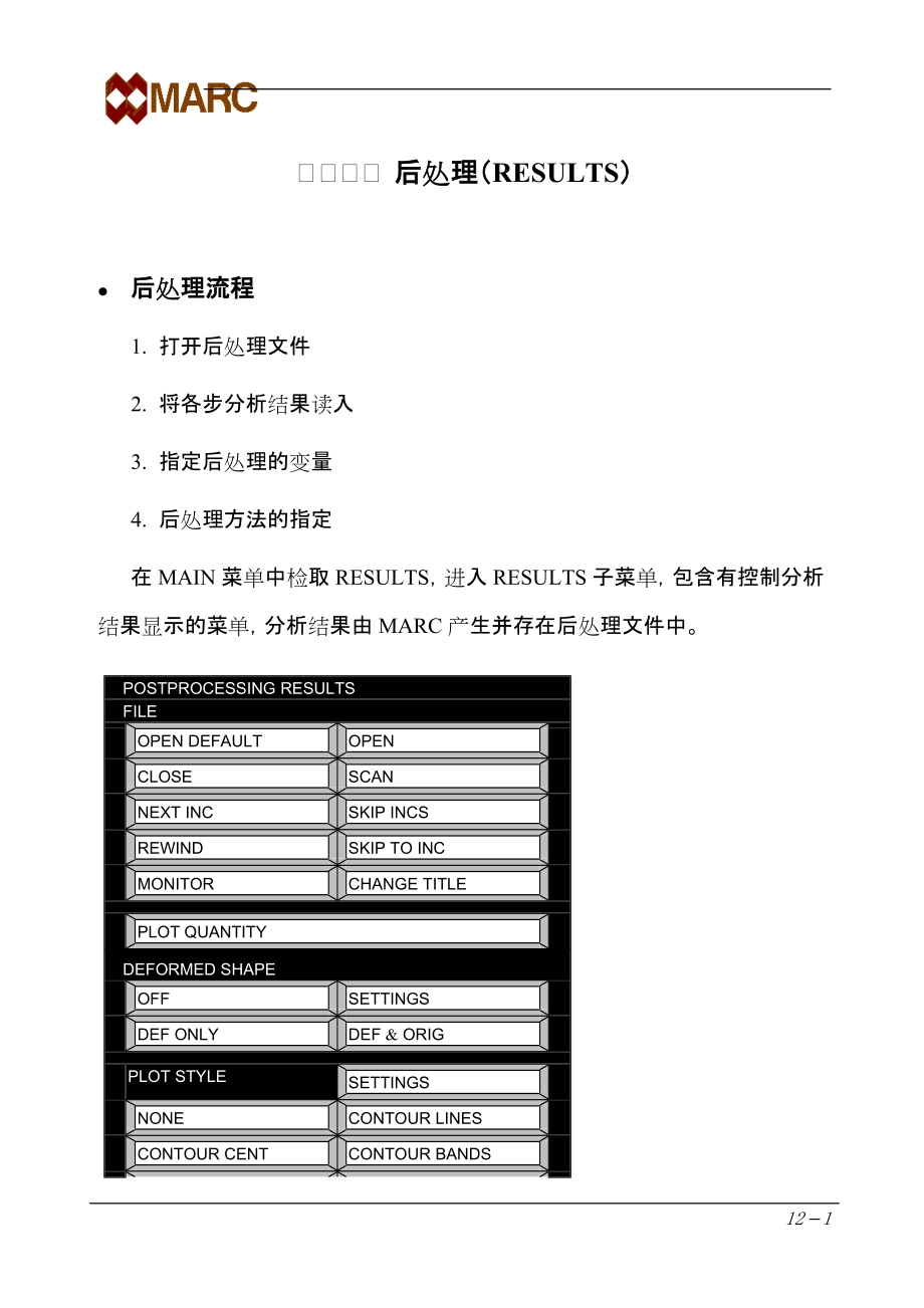 marc中文基本手册12后处理_第1页