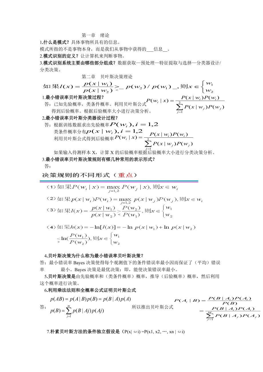 模式识别习题及答案_第1页