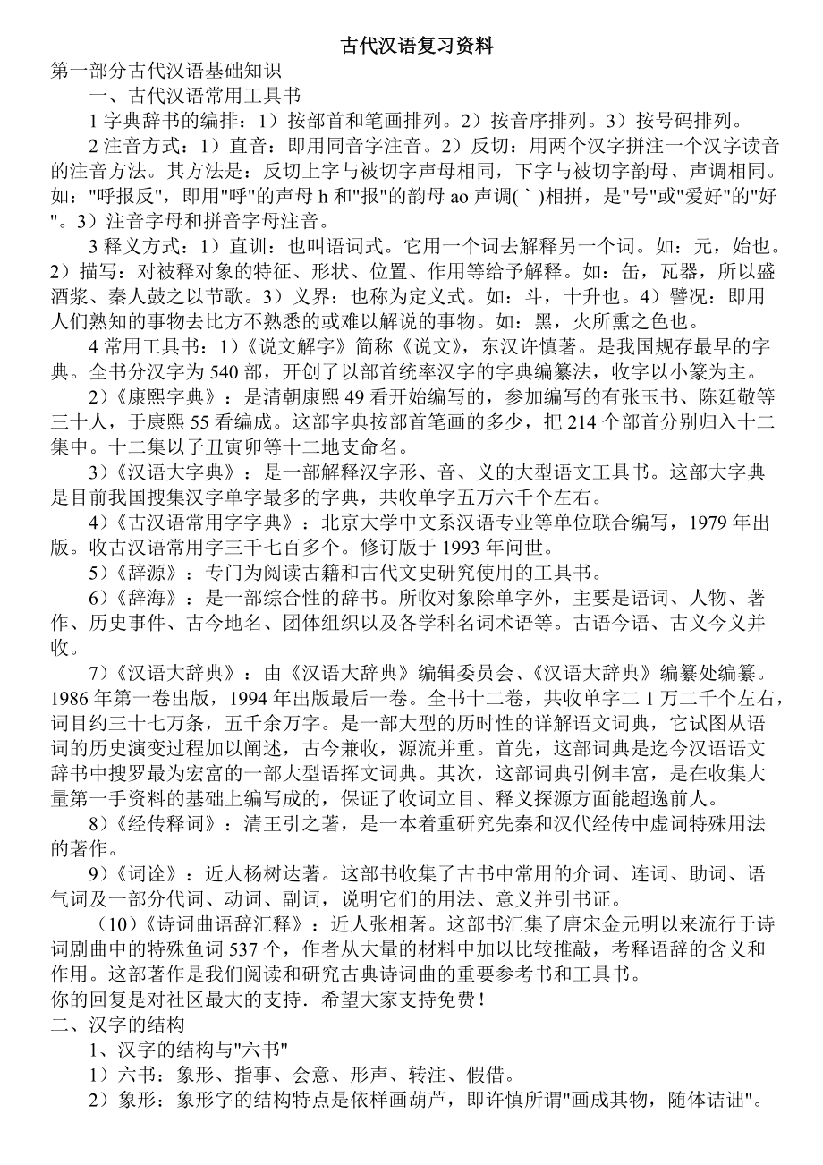 王力古代汉语习题集文字版_第1页