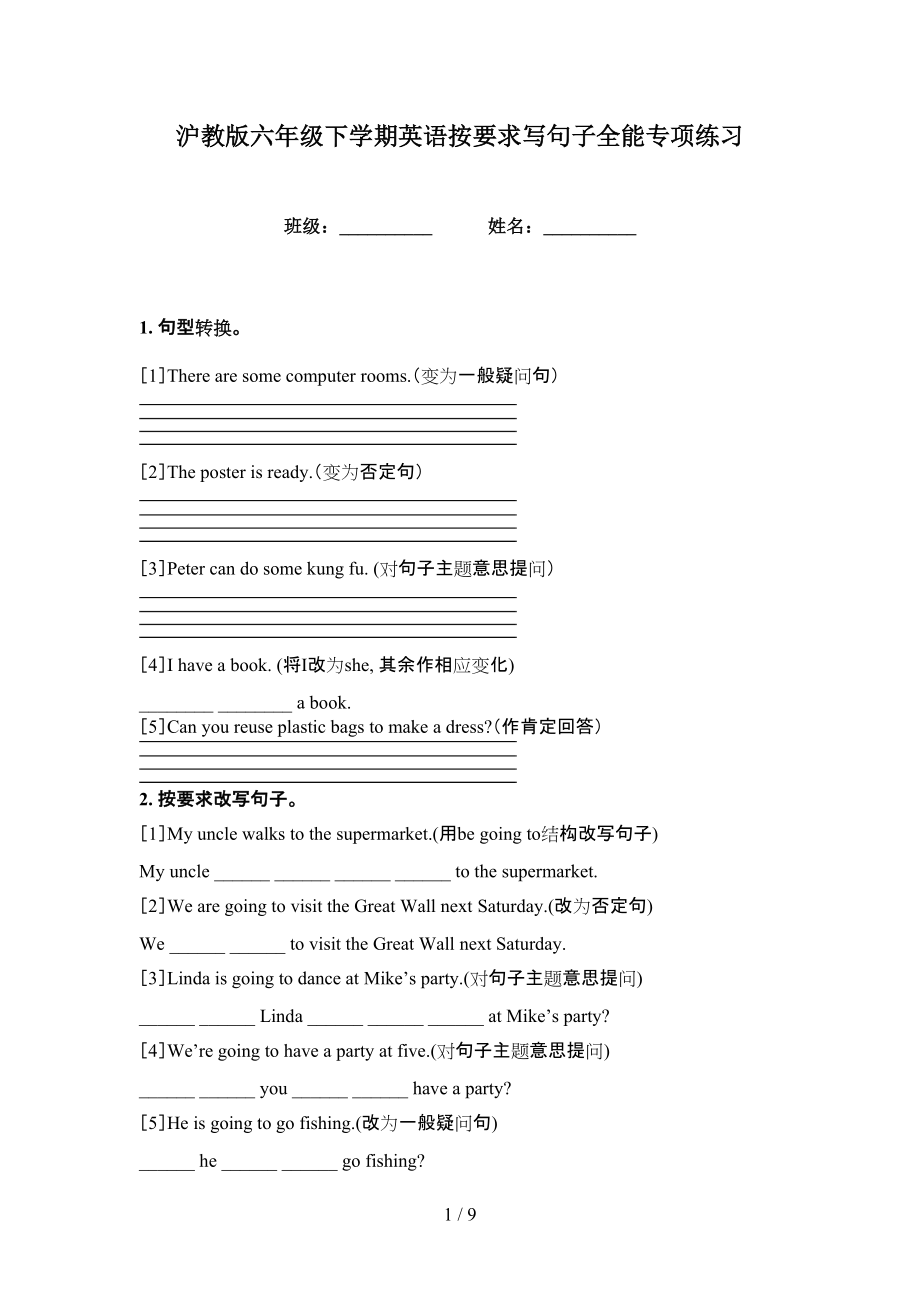 沪教版六年级下学期英语按要求写句子全能专项练习_第1页