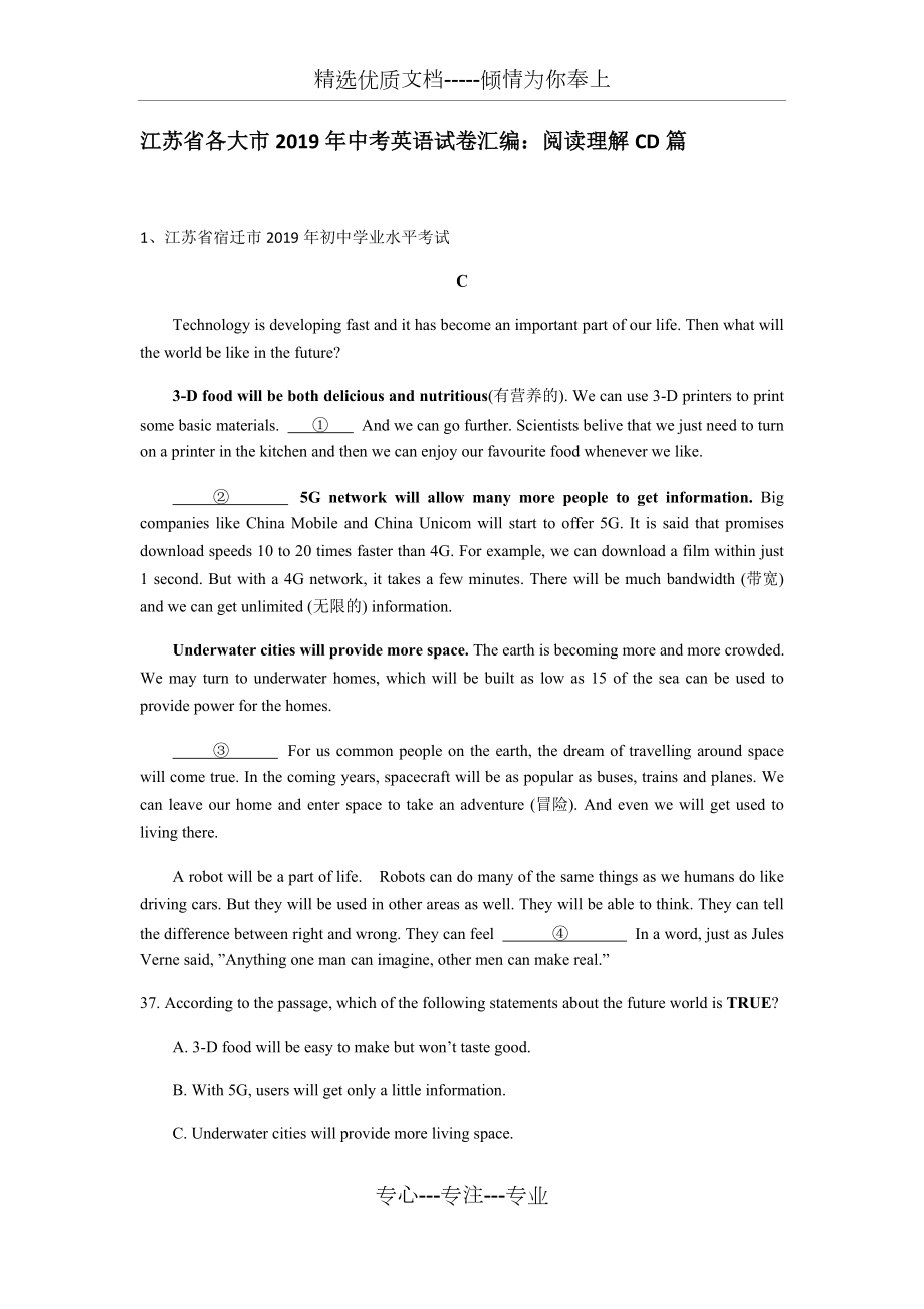 江苏省各大市2019年中考英语试卷汇编：阅读理解CD篇_第1页