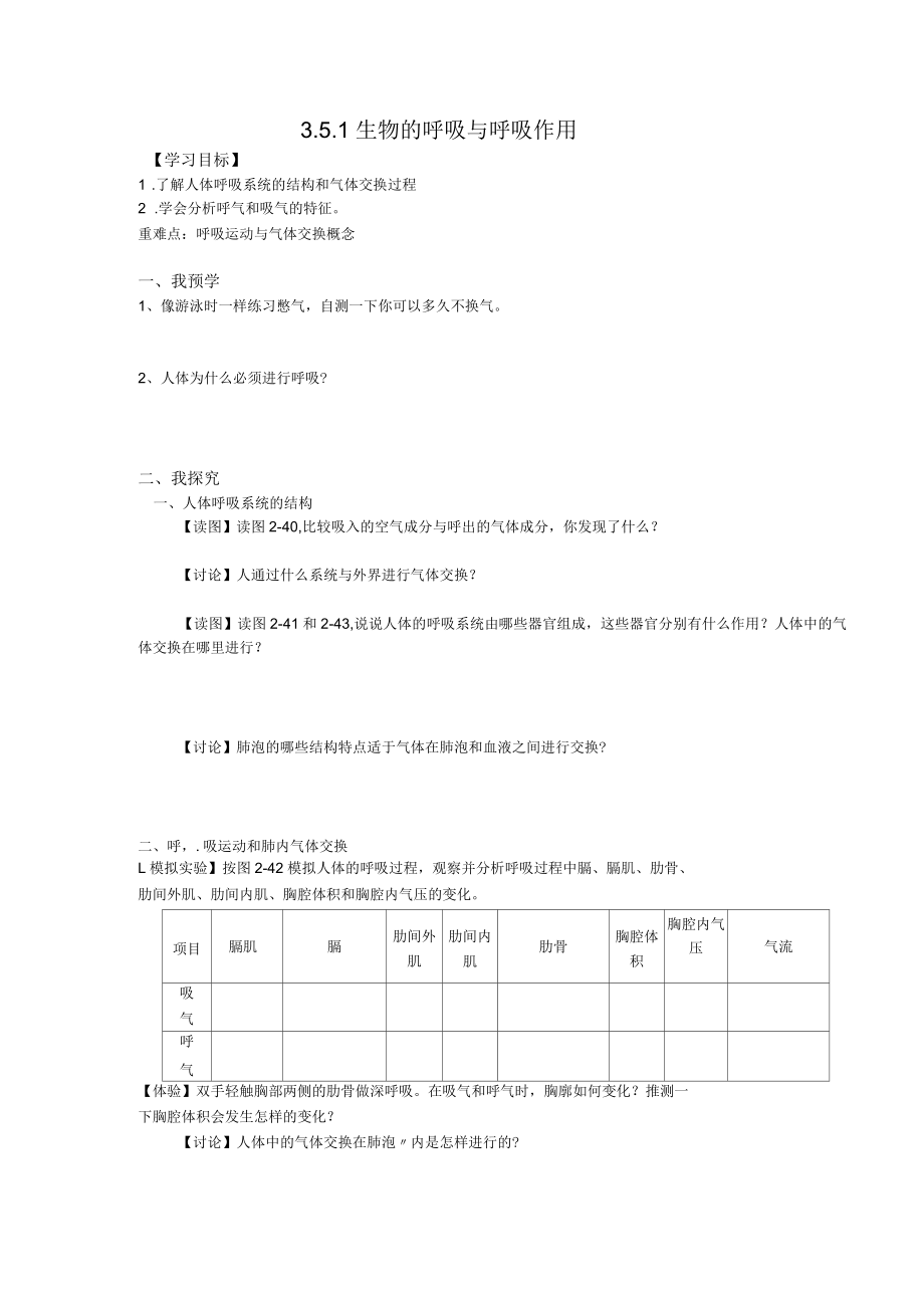 2016年春浙教版科學八下3.5生物的呼吸和呼吸作用第1課時學案_第1頁