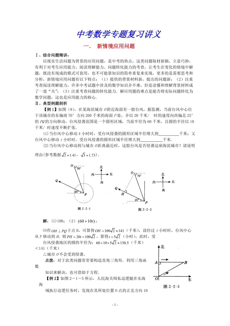 2012中考数学第二轮专题复习讲义_第1页