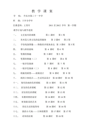 八年級(jí)第一學(xué)期人美版第15冊(cè)美術(shù)教案