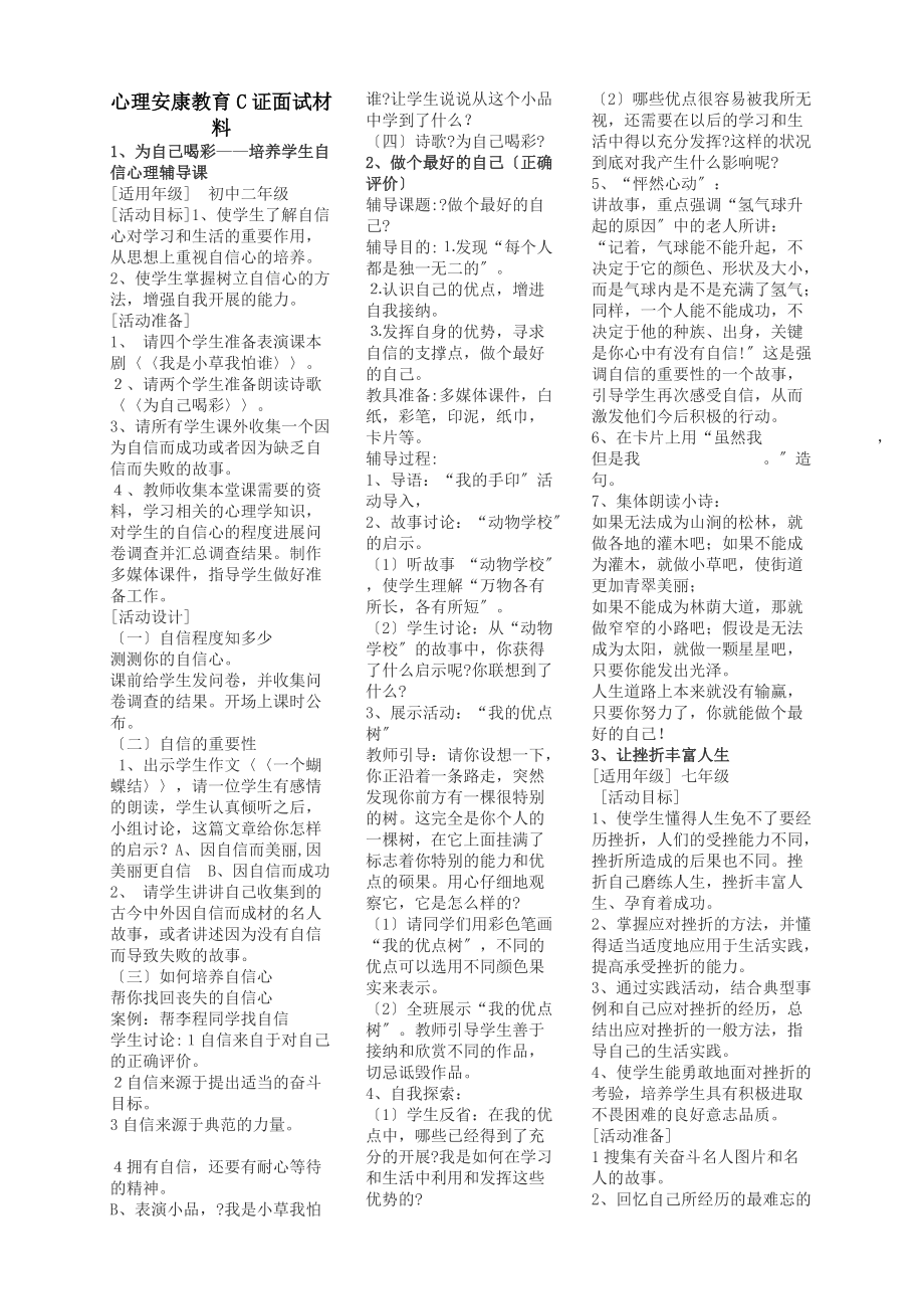 心理培训面试复习资料_第1页