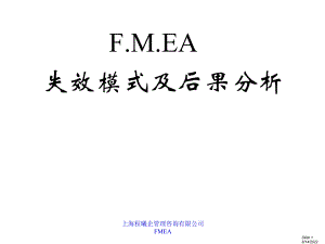 FMEA培训教程(PPT 80页)