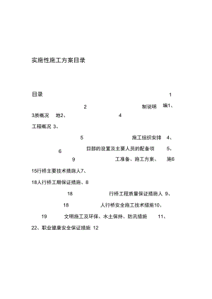 小橋現(xiàn)澆板梁施工組織設(shè)計(jì)