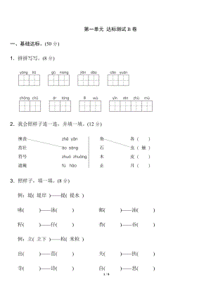 二年級(jí)語文下冊(cè)第一單元 達(dá)標(biāo)測(cè)試B卷