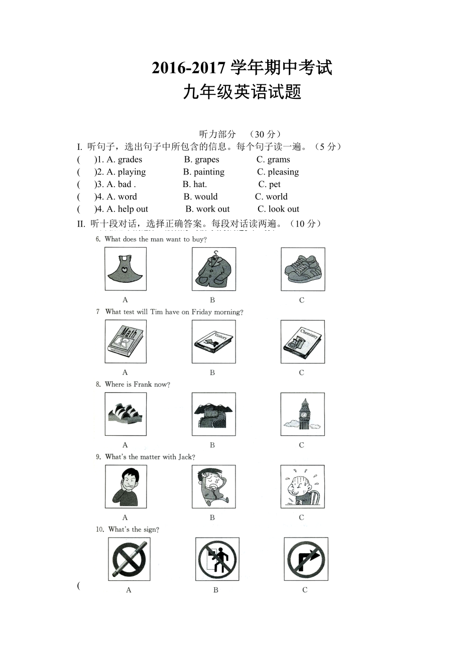 上学期期中九年级英语试卷冀教版含答案_第1页