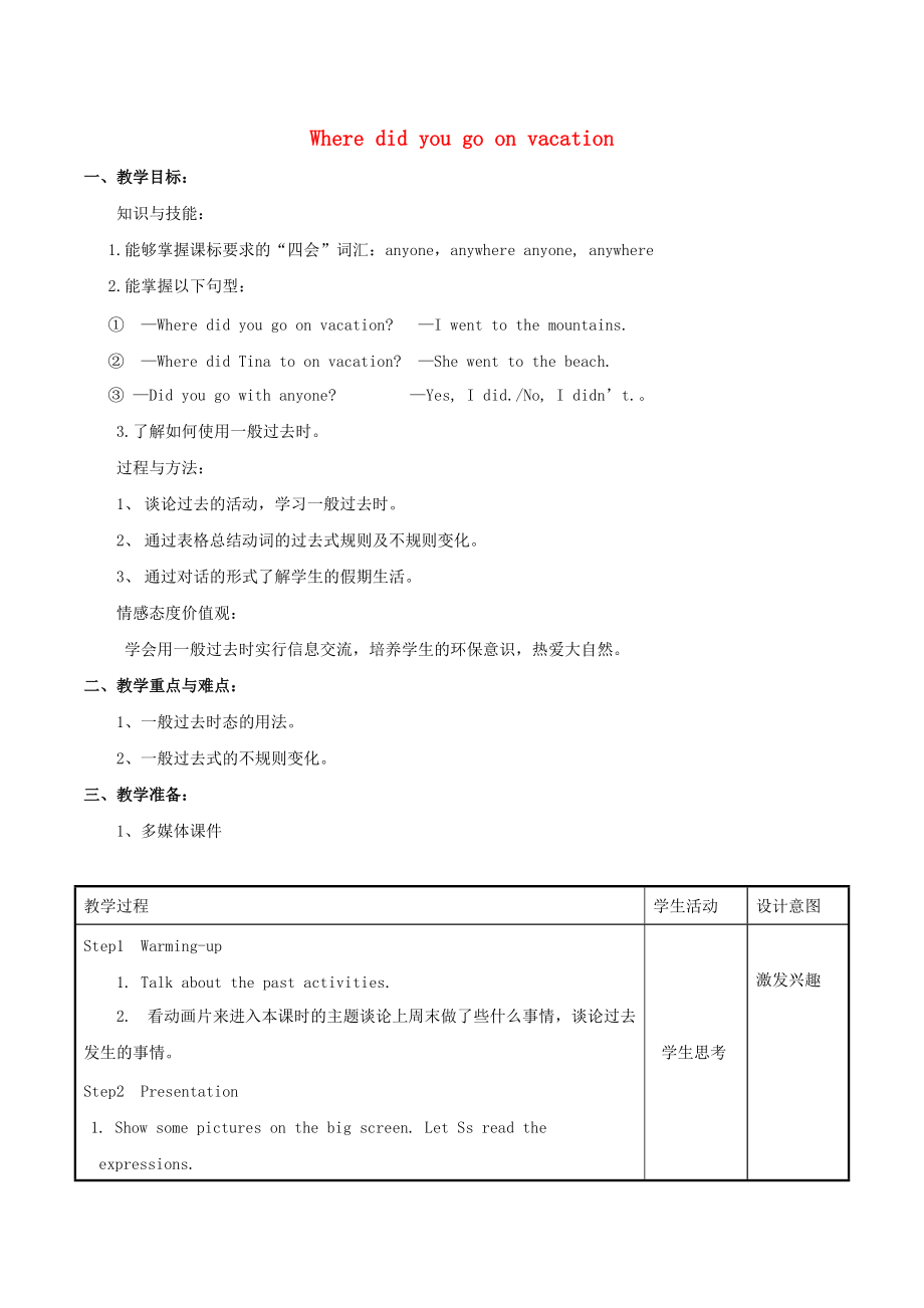 【教學設計】八年級英語上冊 Unit 1 Where did you go on vacation（第1課時）Section A（1a-2d）教案_第1頁