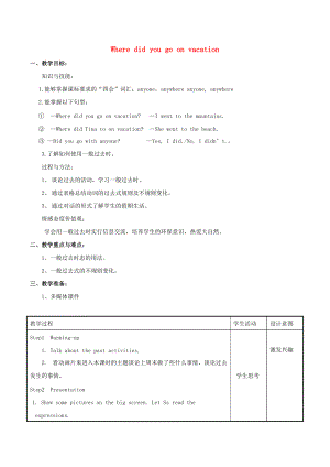 【教學(xué)設(shè)計(jì)】八年級(jí)英語(yǔ)上冊(cè) Unit 1 Where did you go on vacation（第1課時(shí)）Section A（1a-2d）教案