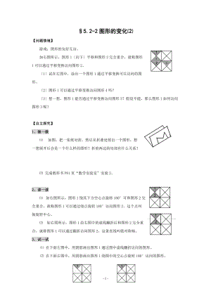 蘇科版七上5.2圖形的變化2練習(xí)