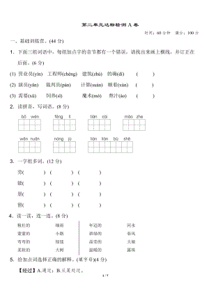 二年級語文下冊第二單元 達(dá)標(biāo)測試A卷