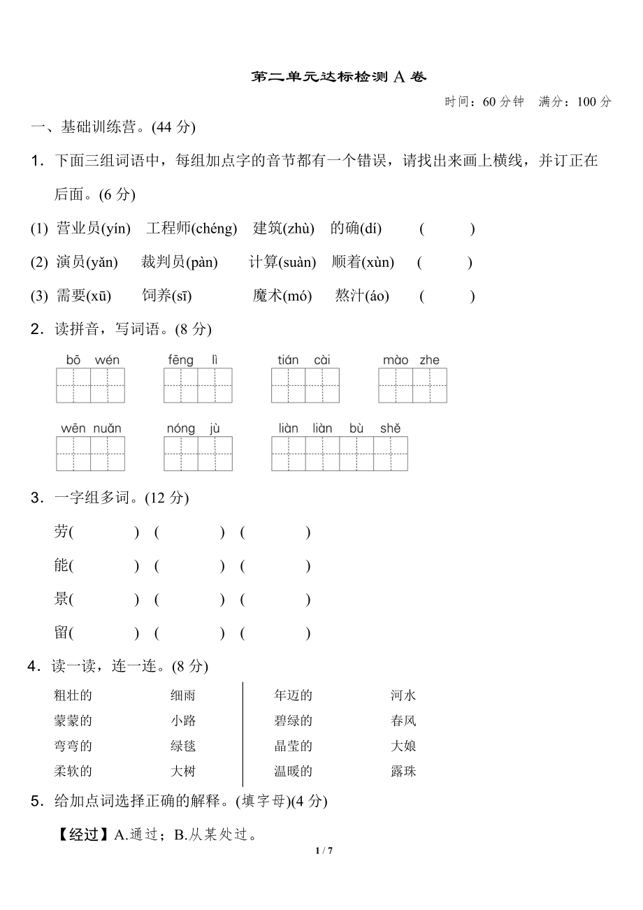 二年級語文下冊第二單元 達(dá)標(biāo)測試A卷_第1頁