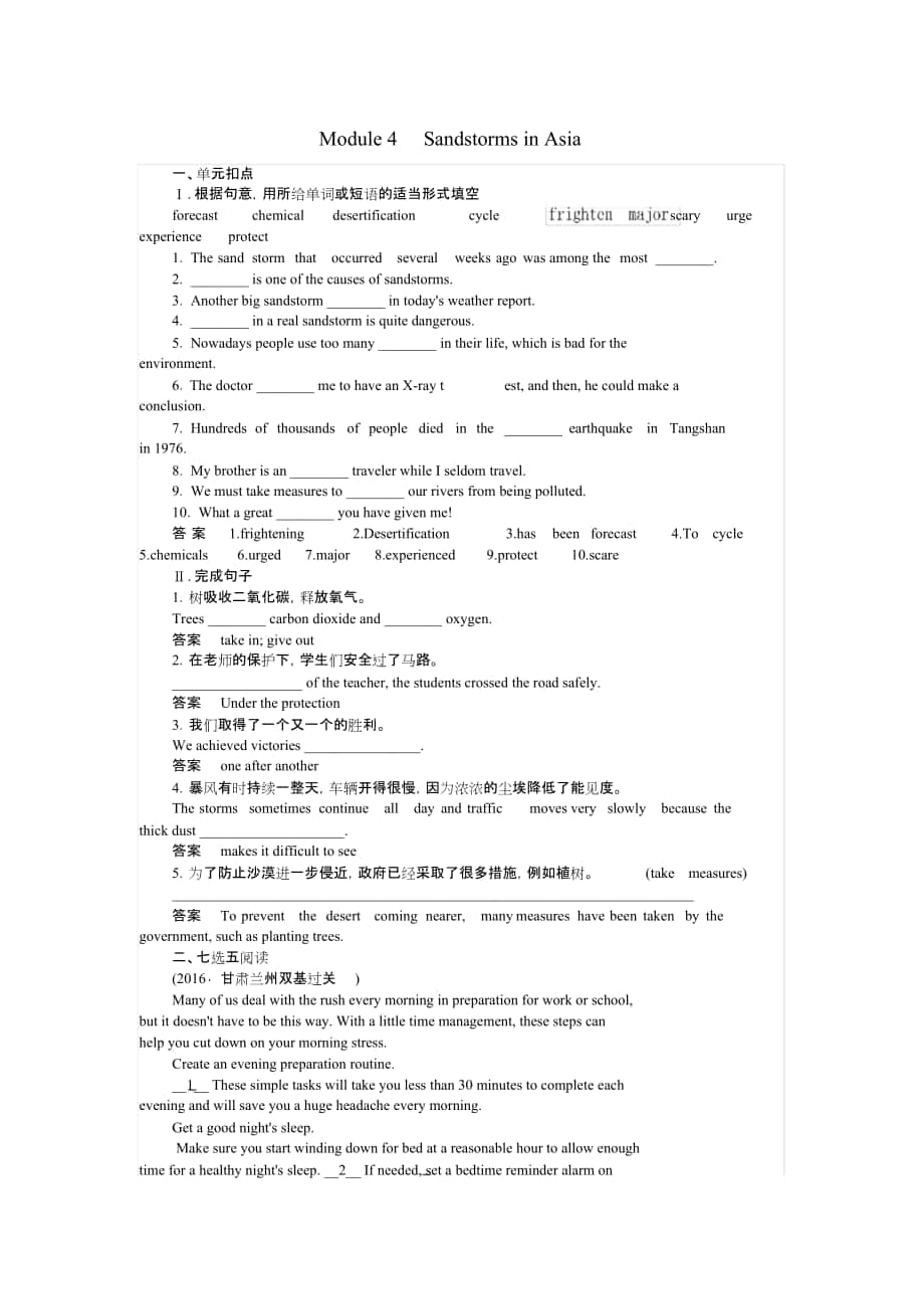 2017屆高考英語(yǔ)一輪復(fù)習(xí)Module4SandstormsinAsia課時(shí)作業(yè)外研版必_第1頁(yè)