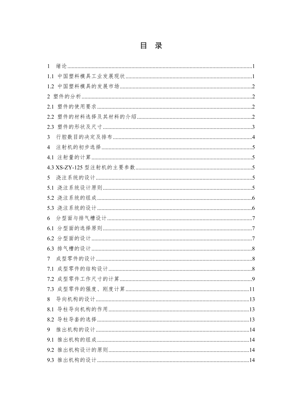 塑料瓶蓋畢業(yè)設(shè)計(jì)_第1頁(yè)