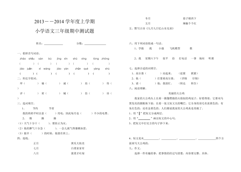 2013——2014上学期小学三年级语文期中试题_第1页