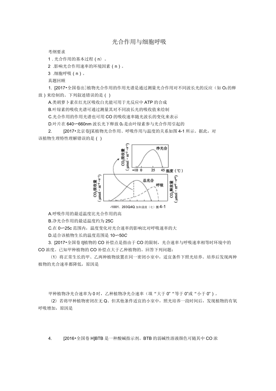 2018届高考生物二轮复习专题光合作用与细胞呼吸导学案_第1页