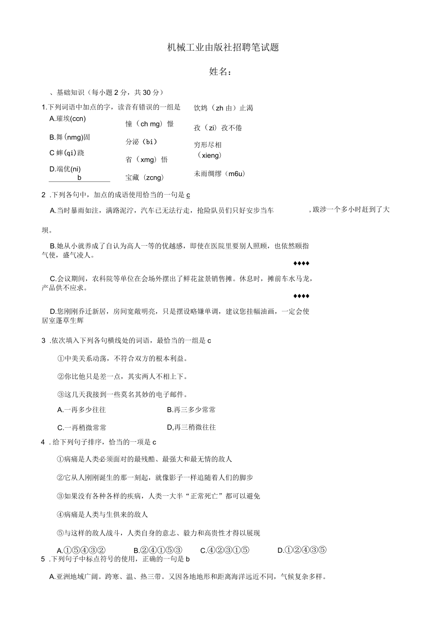 機(jī)械工業(yè)出版社出版社招聘筆試真題_第1頁