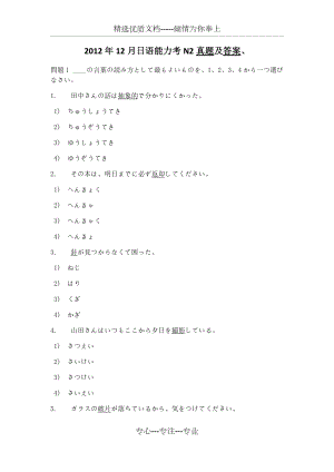 2012年12月日语N2真题及答案