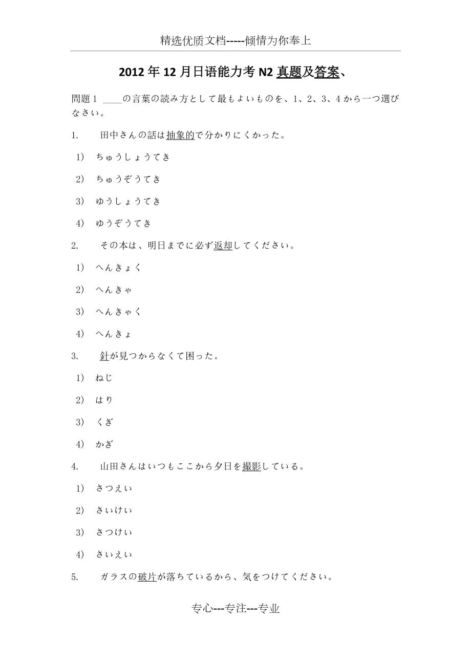 2012年12月日语N2真题及答案_第1页