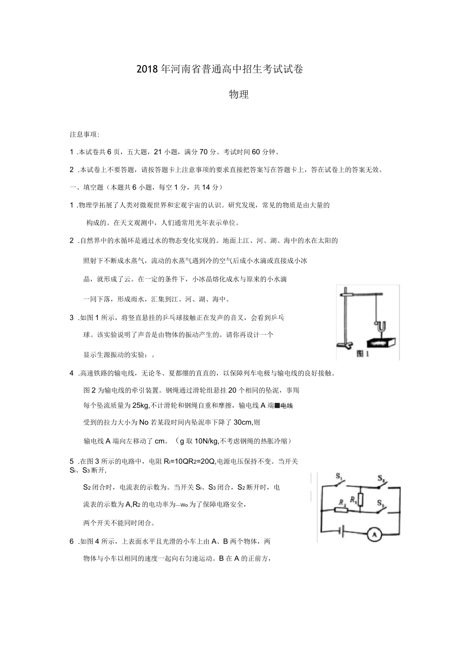 2018年河南省普通高中招生考试试卷_第1页