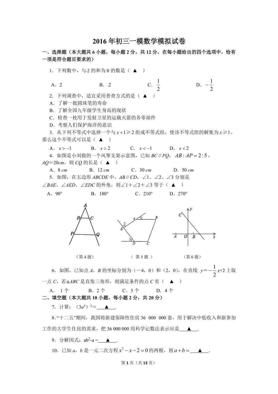 浙教版数学九年级上册2.2简单事件的概率同步练习含答案_第1页