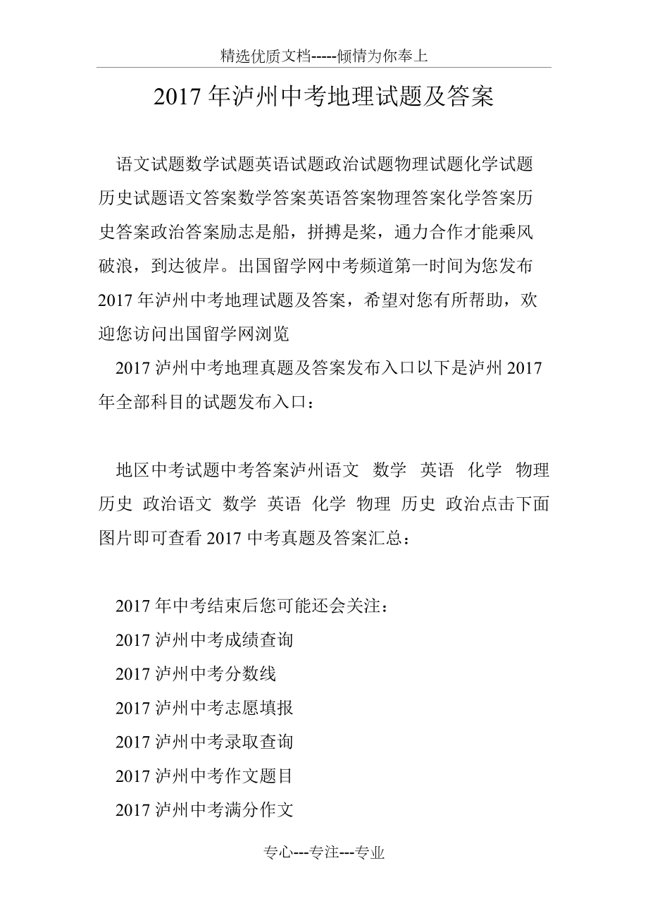 2017年瀘州中考地理試題及答案_第1頁