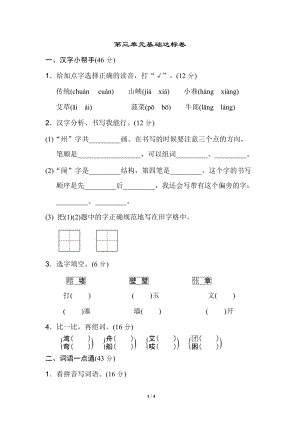 二年級(jí)語文下冊(cè)第三單元 基礎(chǔ)達(dá)標(biāo)卷