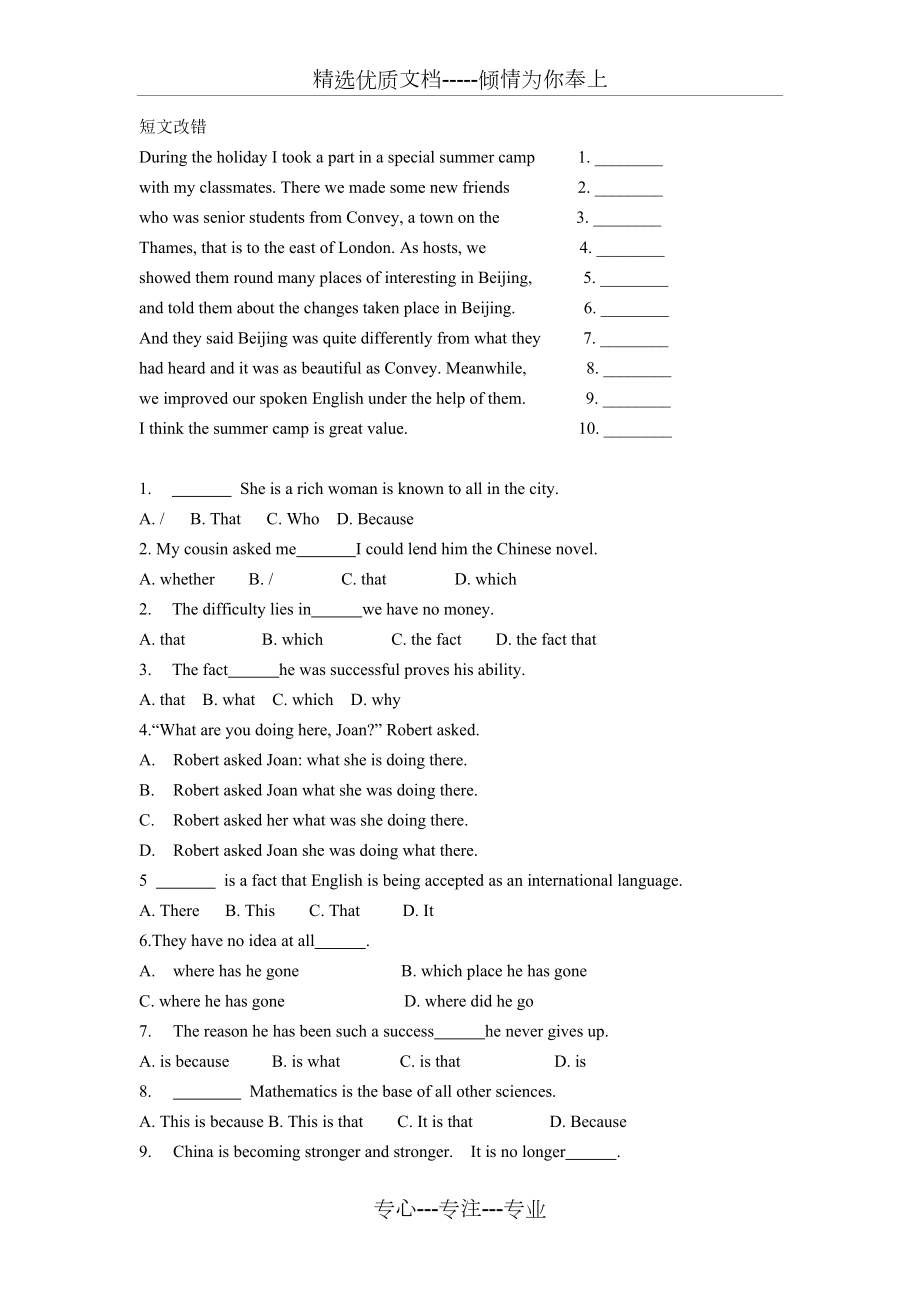 高中名词性从句练习及答案_第1页