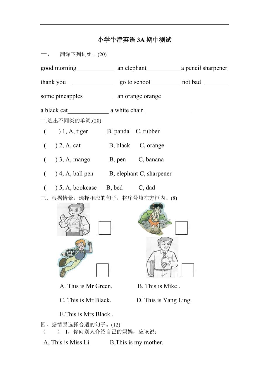 小学牛津英语3A期中测试_第1页