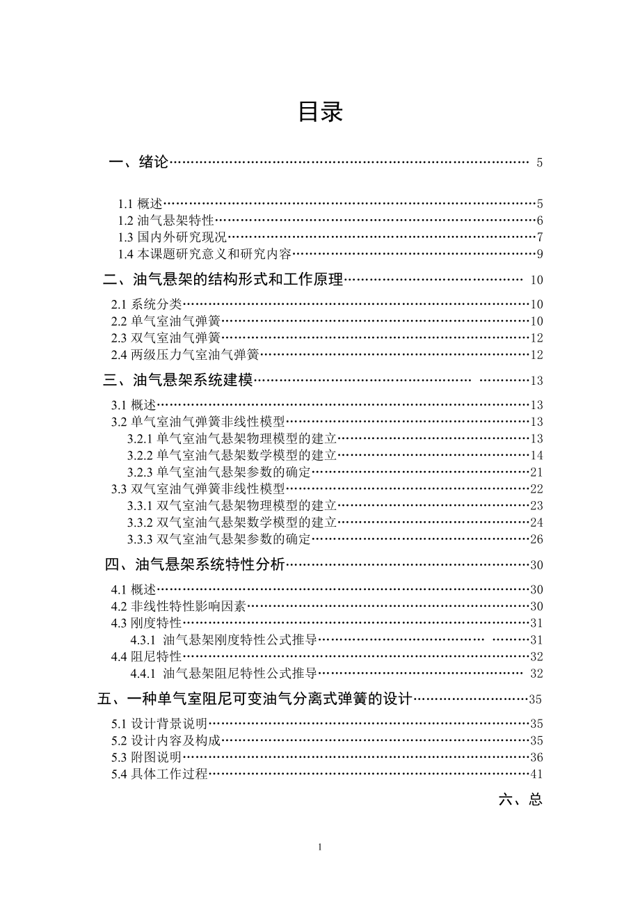 汽車油氣懸架系統(tǒng)設(shè)計_第1頁