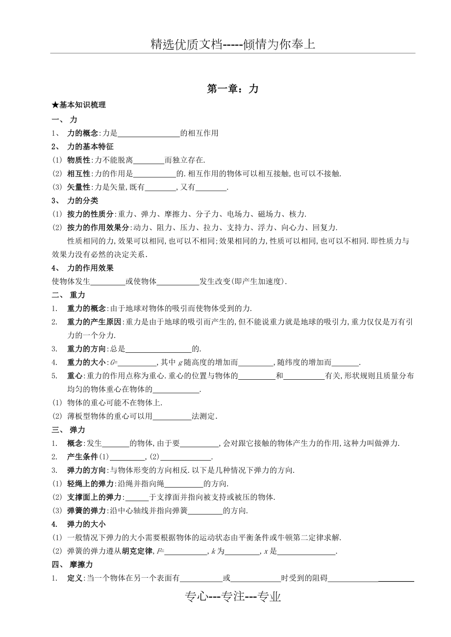 高中物理会考总复习资料大全_第1页