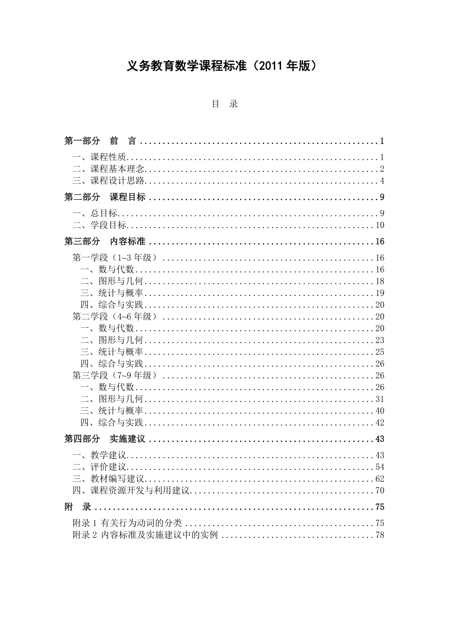 义务教育数学课程标准（2011年版）_第1页