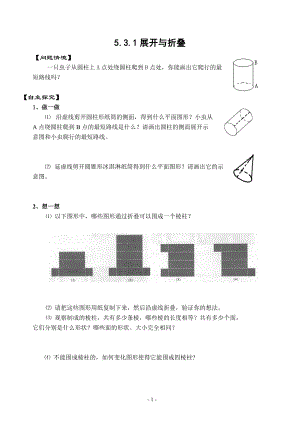 蘇科版七上5.3.1展開與折疊練習(xí)