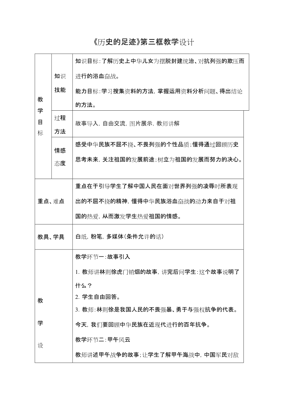 《歷史的足跡》第三框教學設計_第1頁