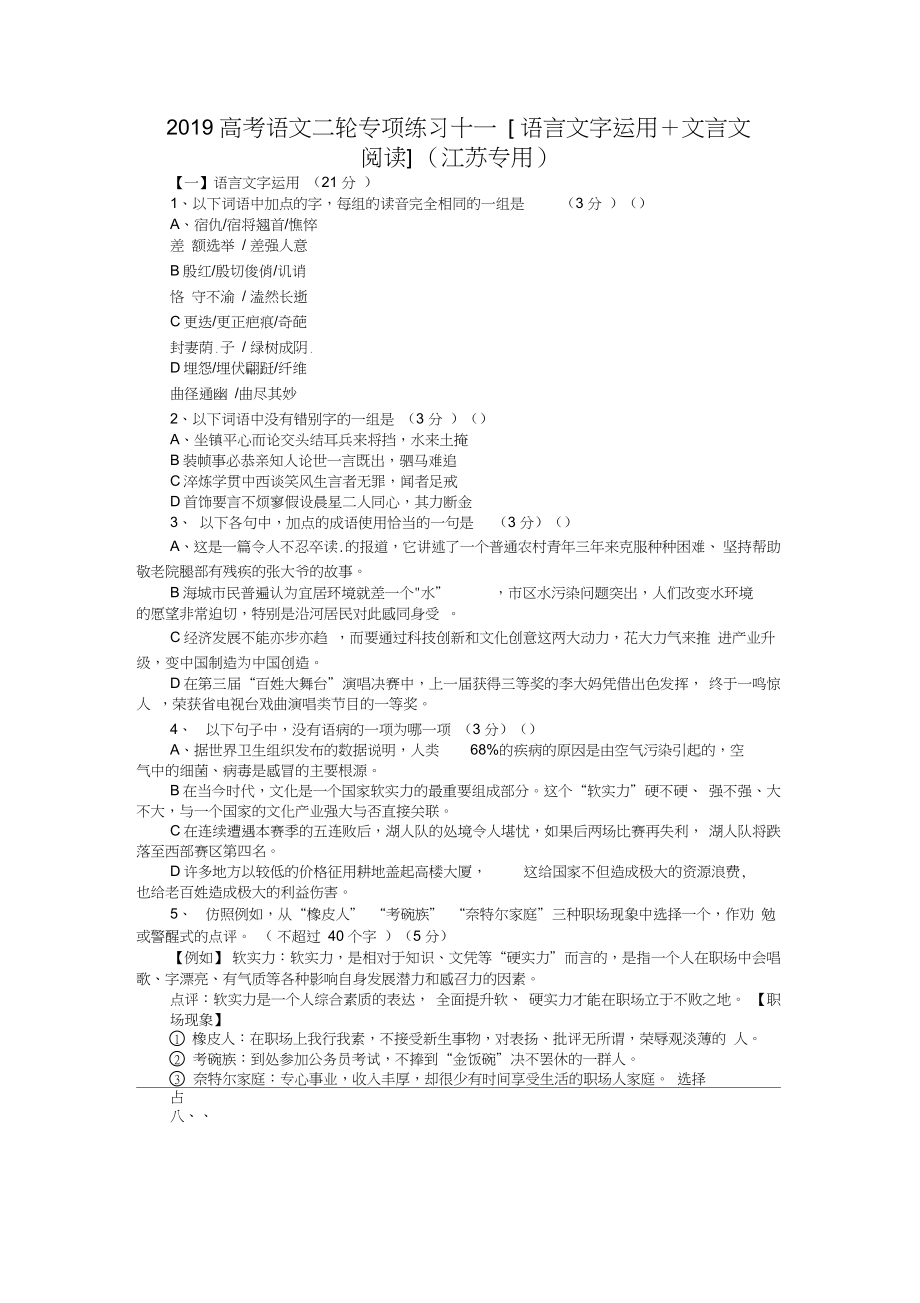 2019高考语文二轮专项练习十一[语言文字运用+文言文阅读](江苏专用)_第1页